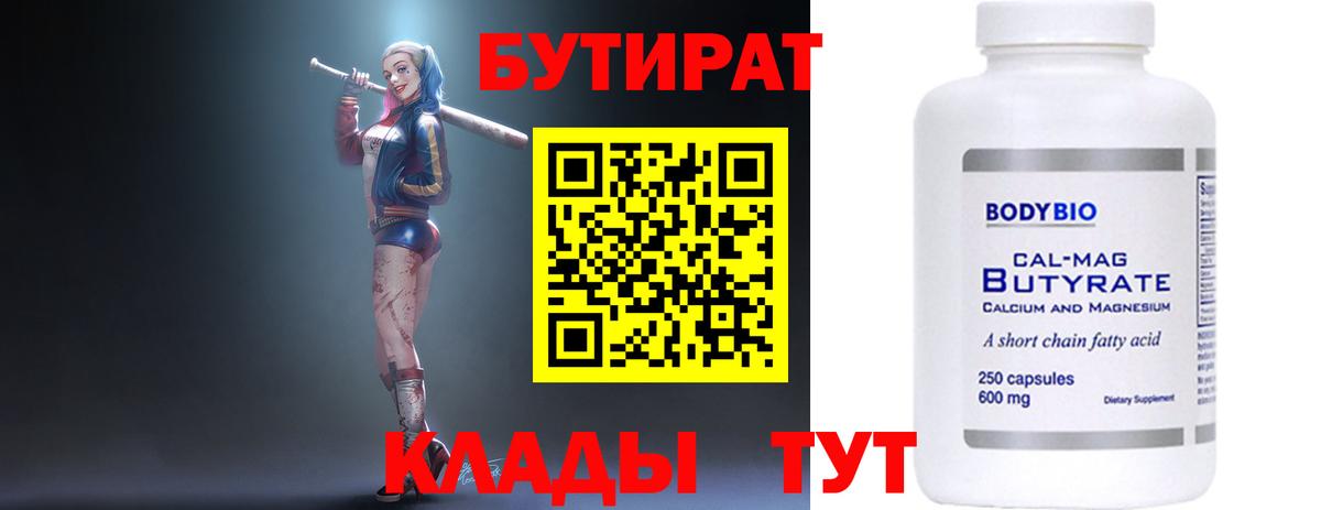 Рязань  БУТИРАТ  Вход с VPN  БУТИРАТ вода 