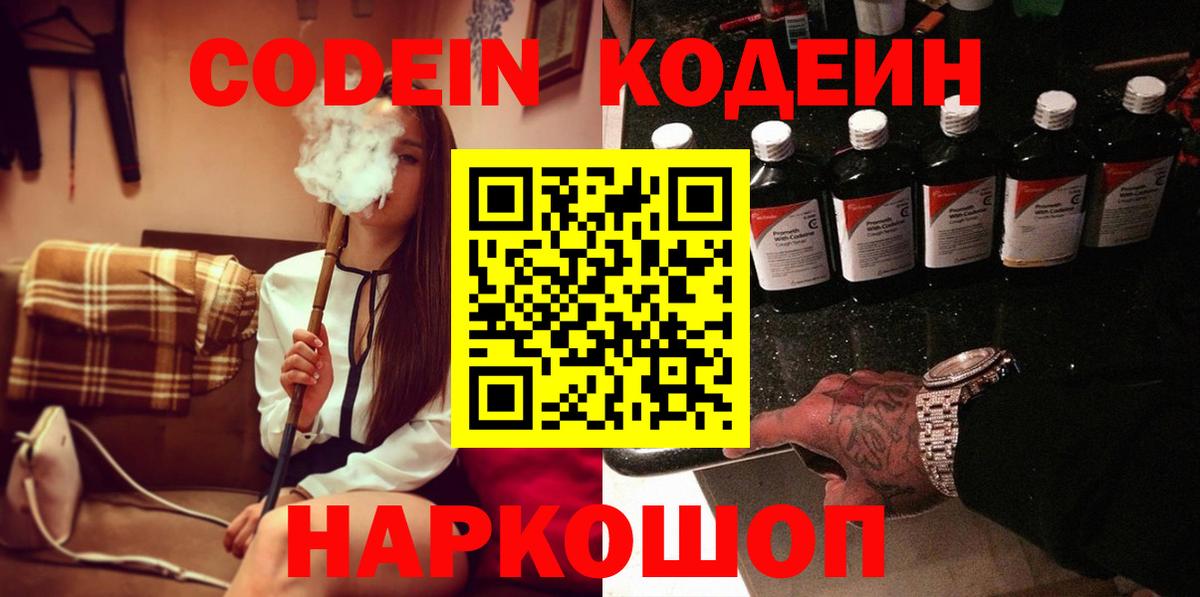 Кодеин напиток Lean (лин) Рязань