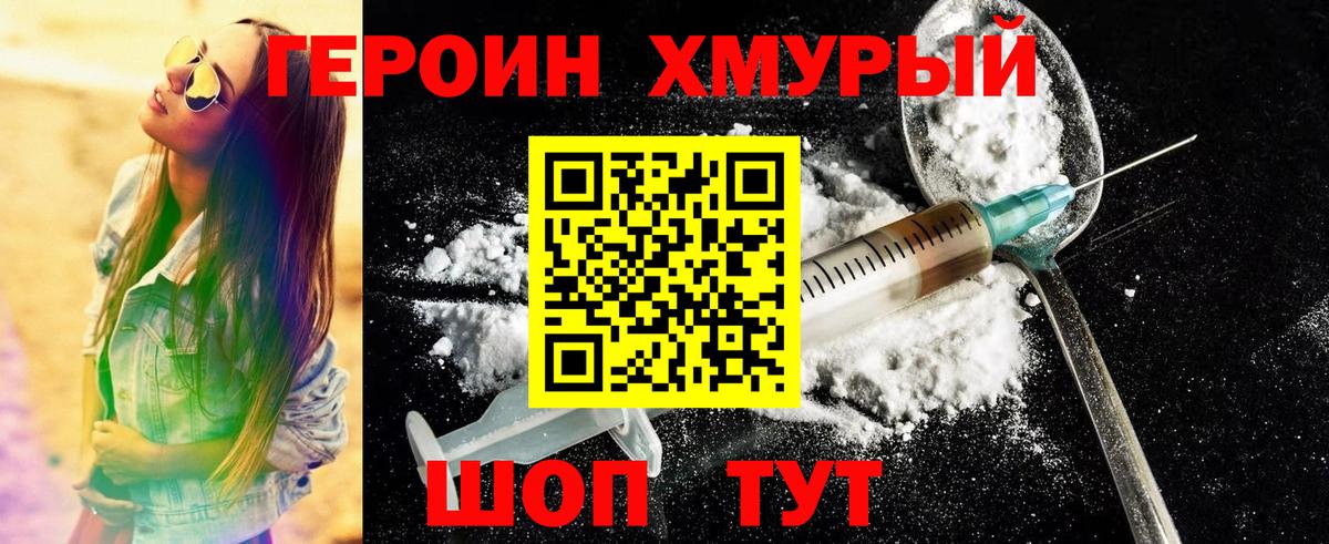 Героин Heroin Рязань